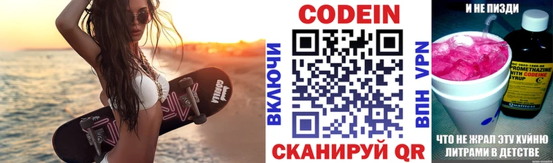 купить закладку  Котельнич  Codein напиток Lean (лин) 